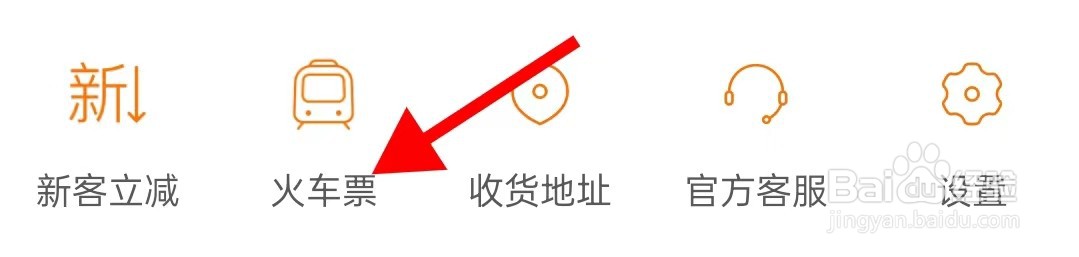 拼多多怎么查找火车票呢