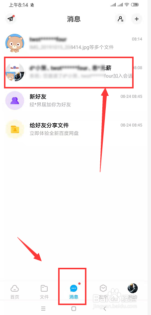 手机百度网盘如何退出群组