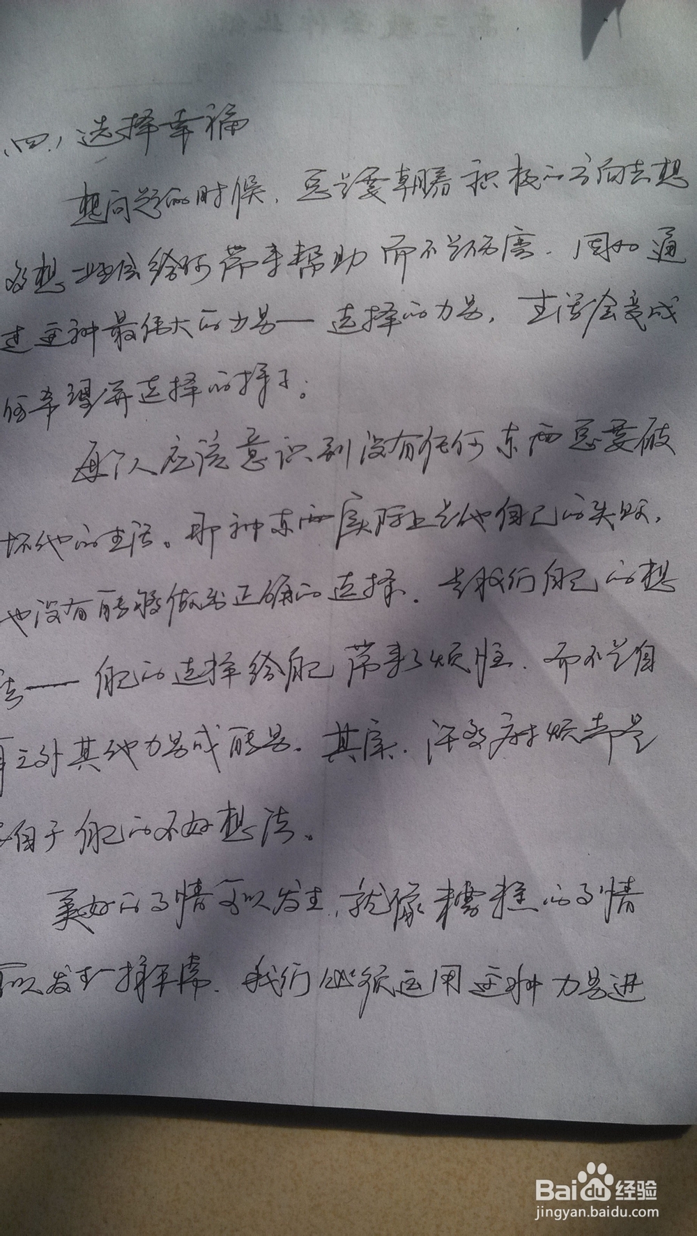 利用选择力量，改进您的人生状态