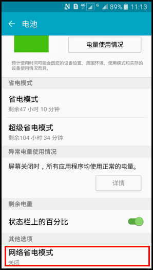 Samsung Galaxy J3 Pro SM -J3110(5.1.1)如何开启网络省电模式?