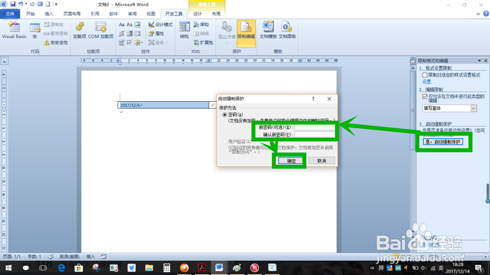 word设置“分节”保护,分节保护文档编辑权限
