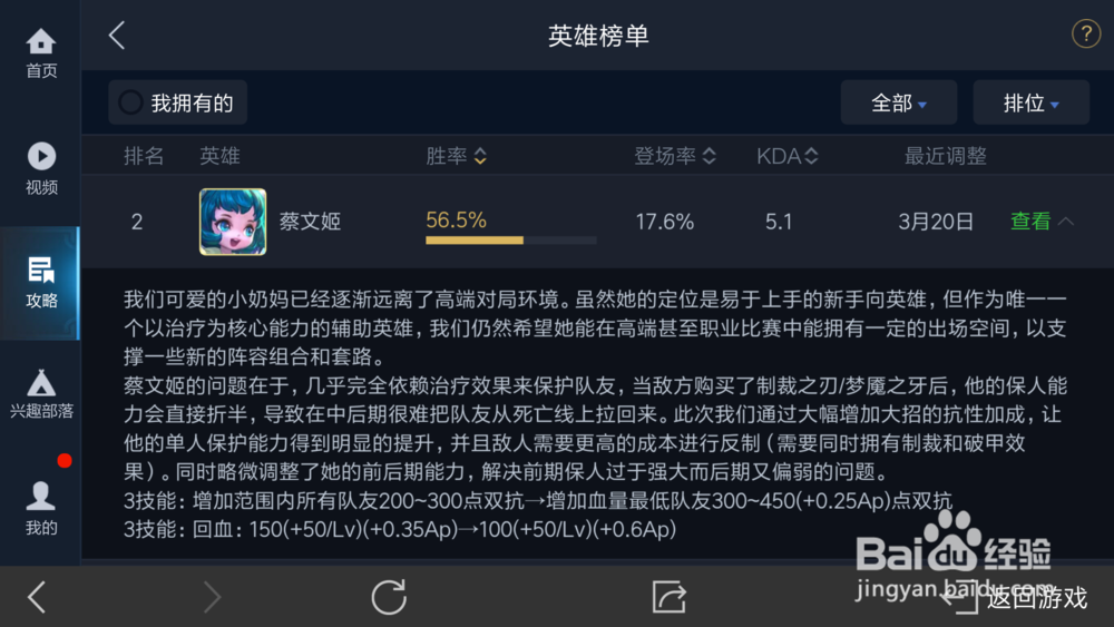 王者荣耀怎么查看全服哪个英雄胜率最高