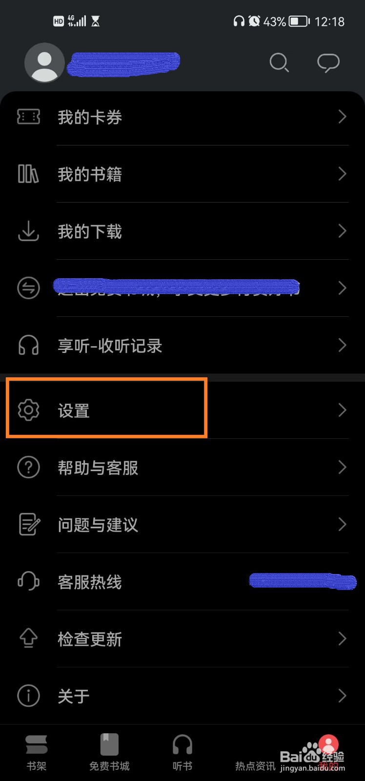 华为阅读app如何开启全屏模式