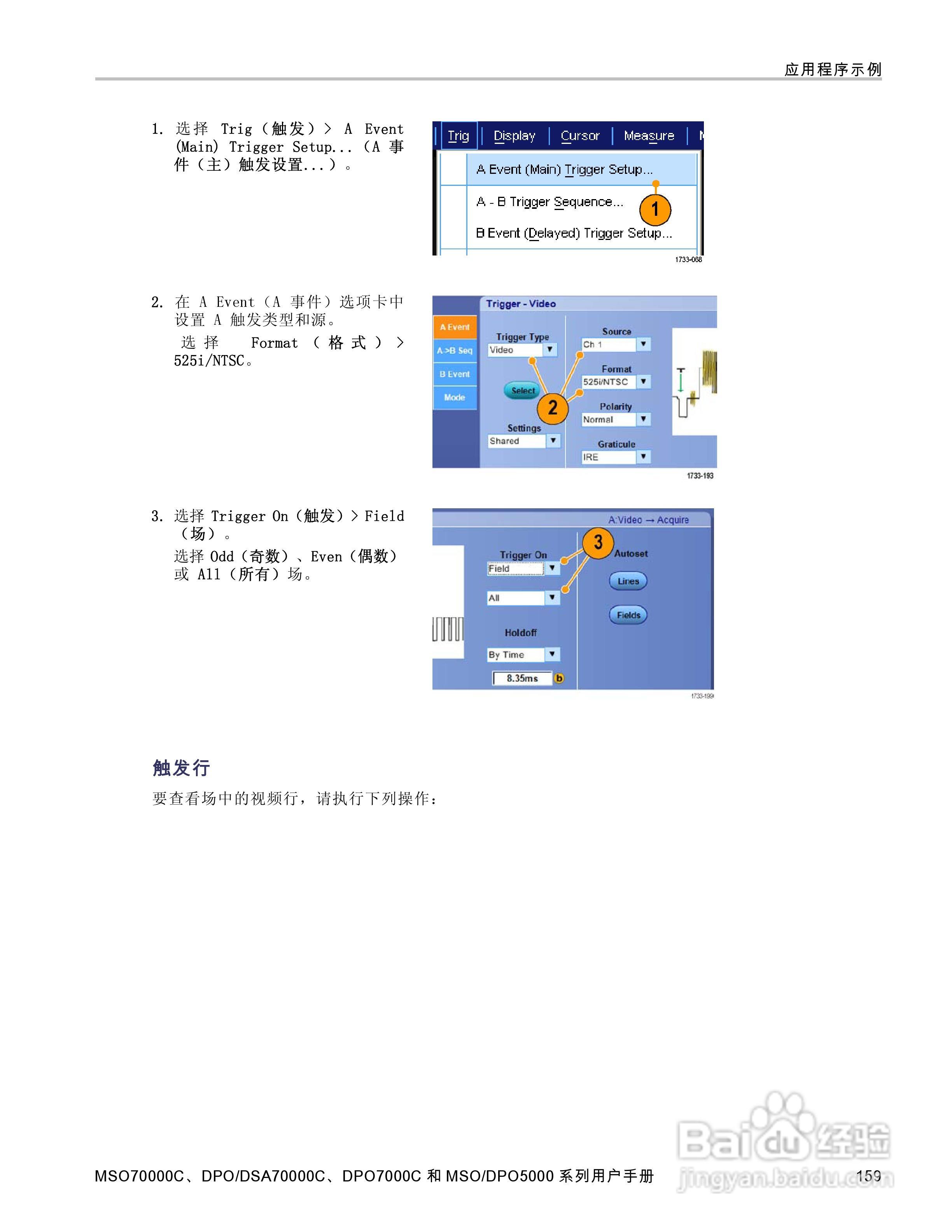 泰克DPO5034数字示波器用户手册:[18]