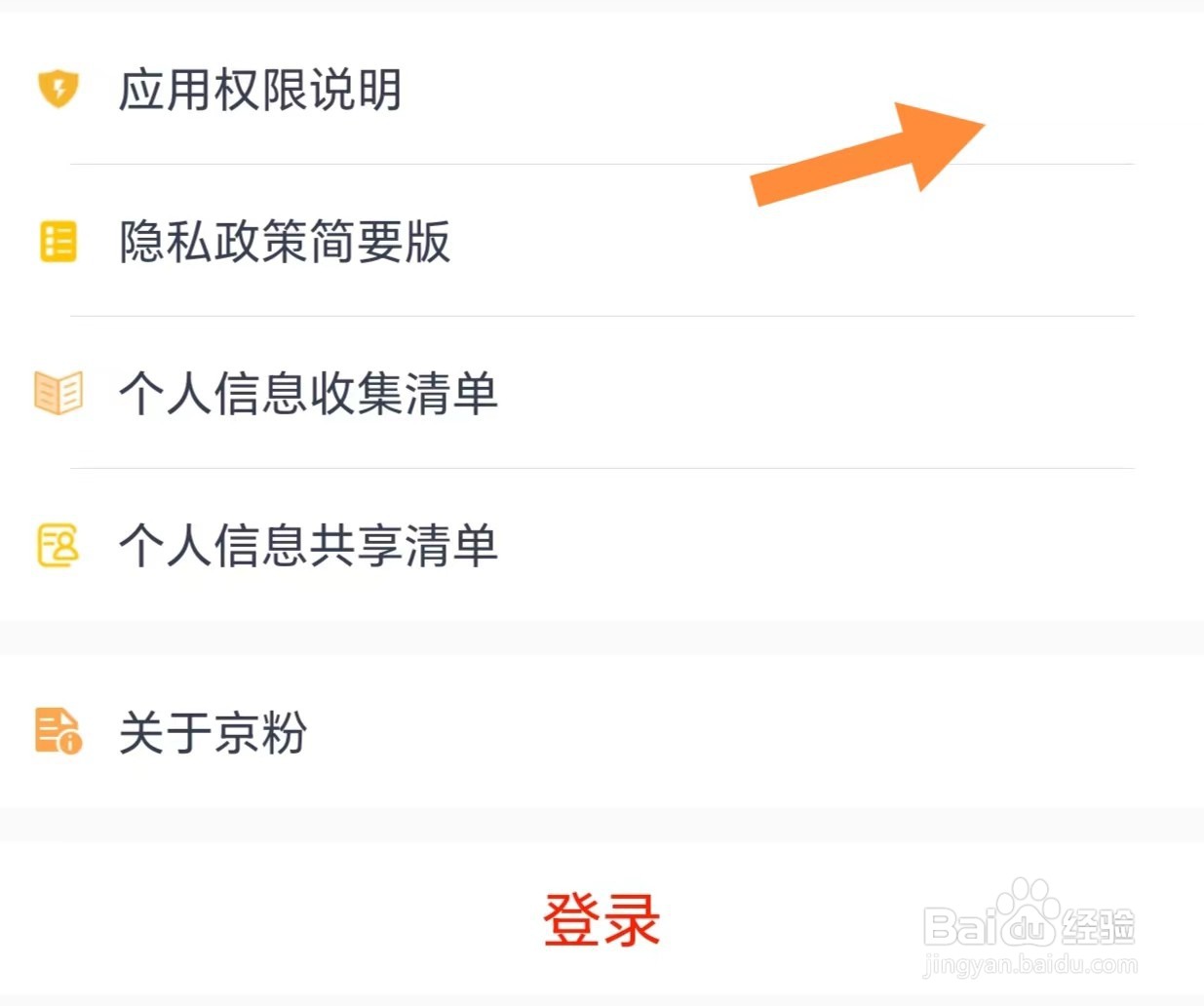 京粉如何查看应用权限说明