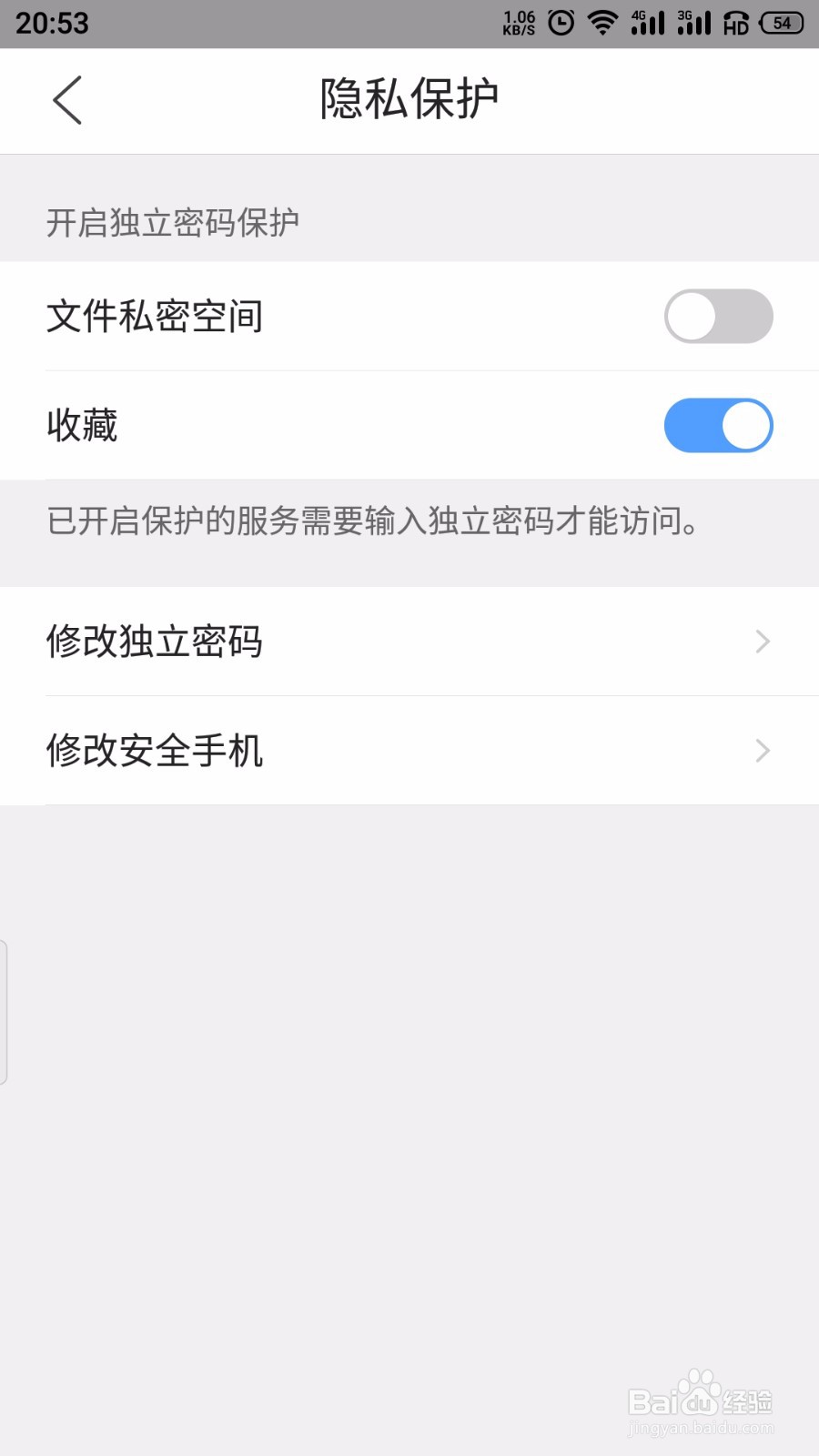 QQ浏览器收藏怎么设置密码