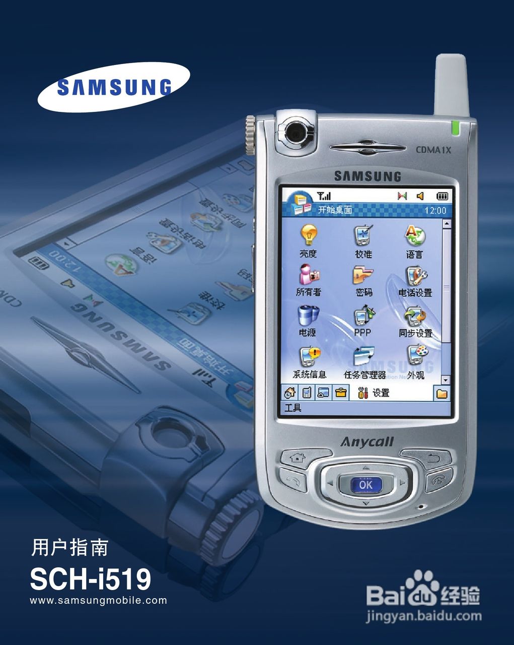 三星SCH-I519手机使用说明书:[1]