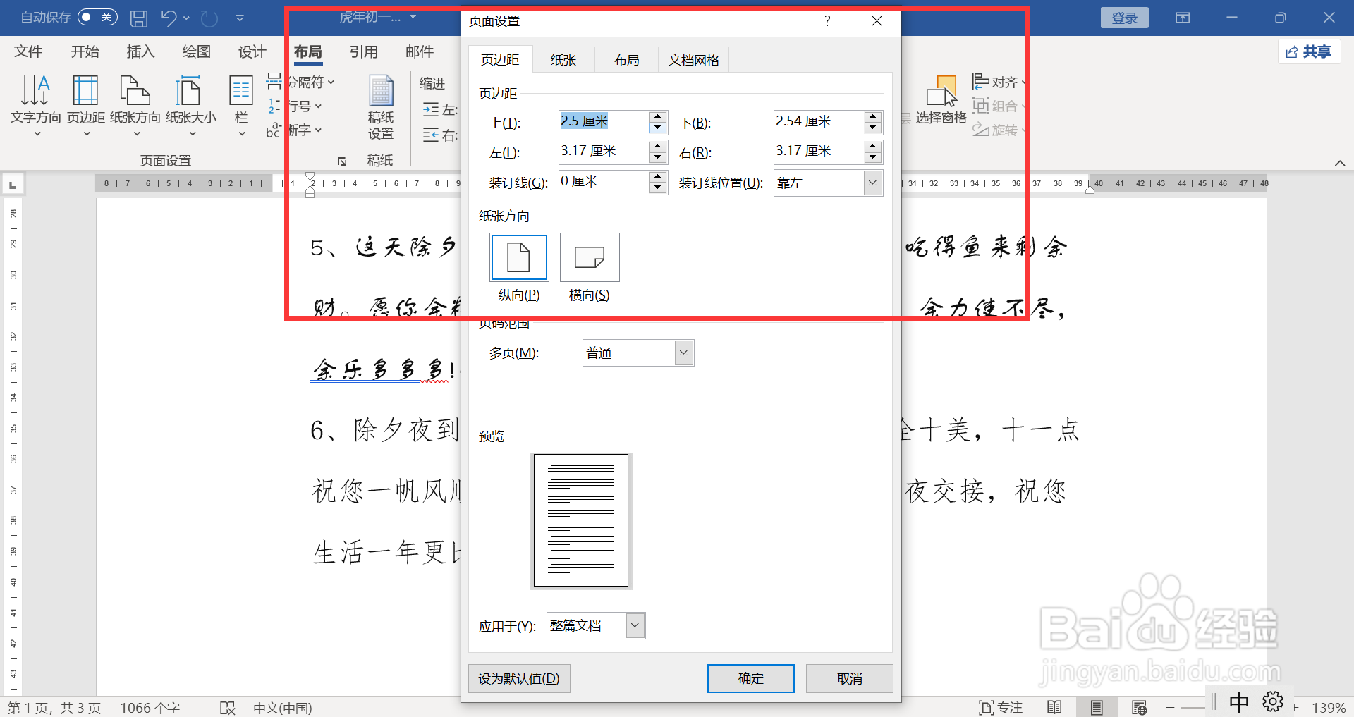 a3纸打印怎么设置版面