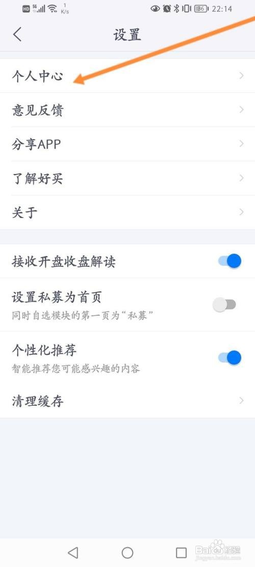 好买基金开启手势密码解锁功能