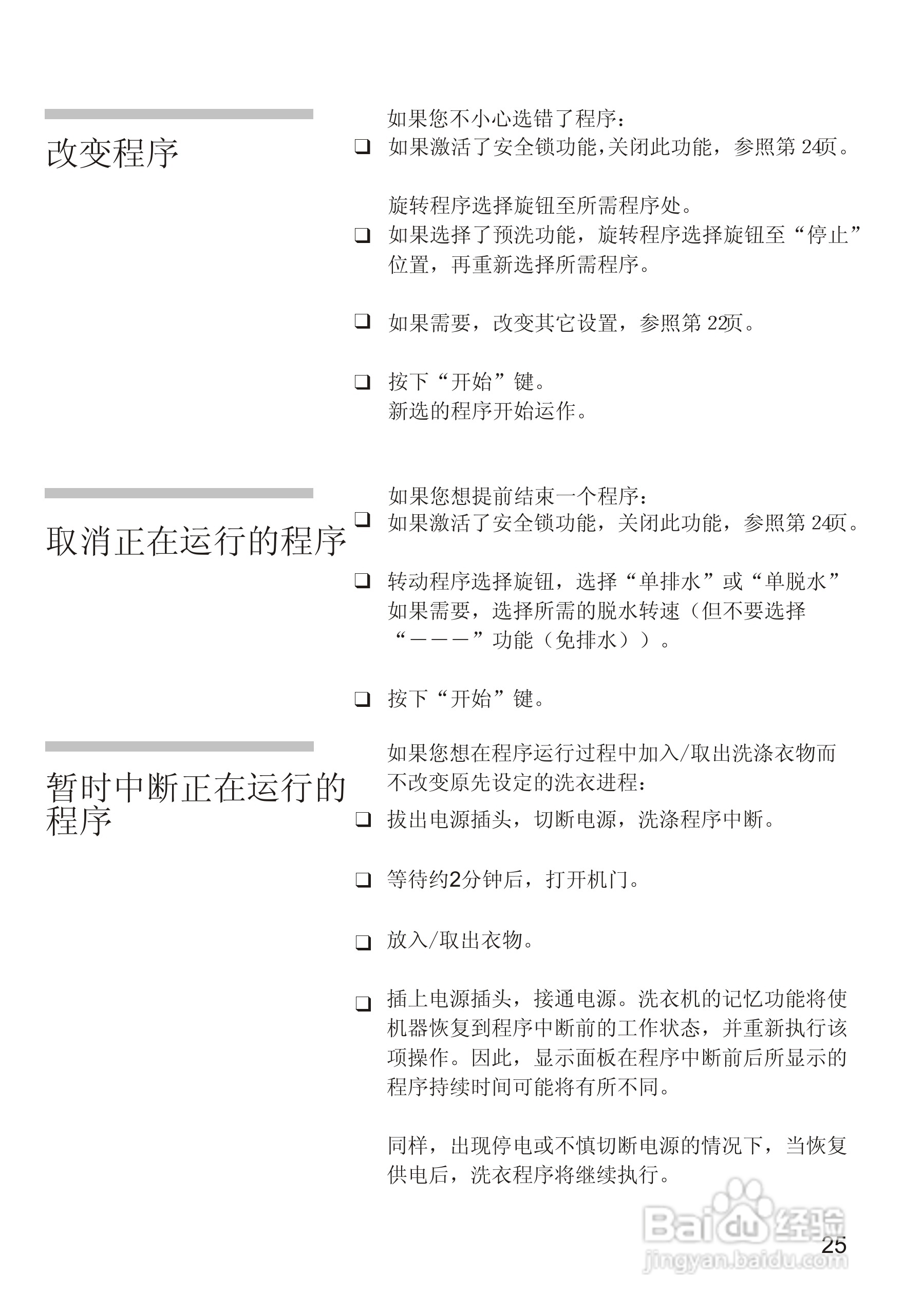 西门子WM3005洗衣机使用说明书:[3]
