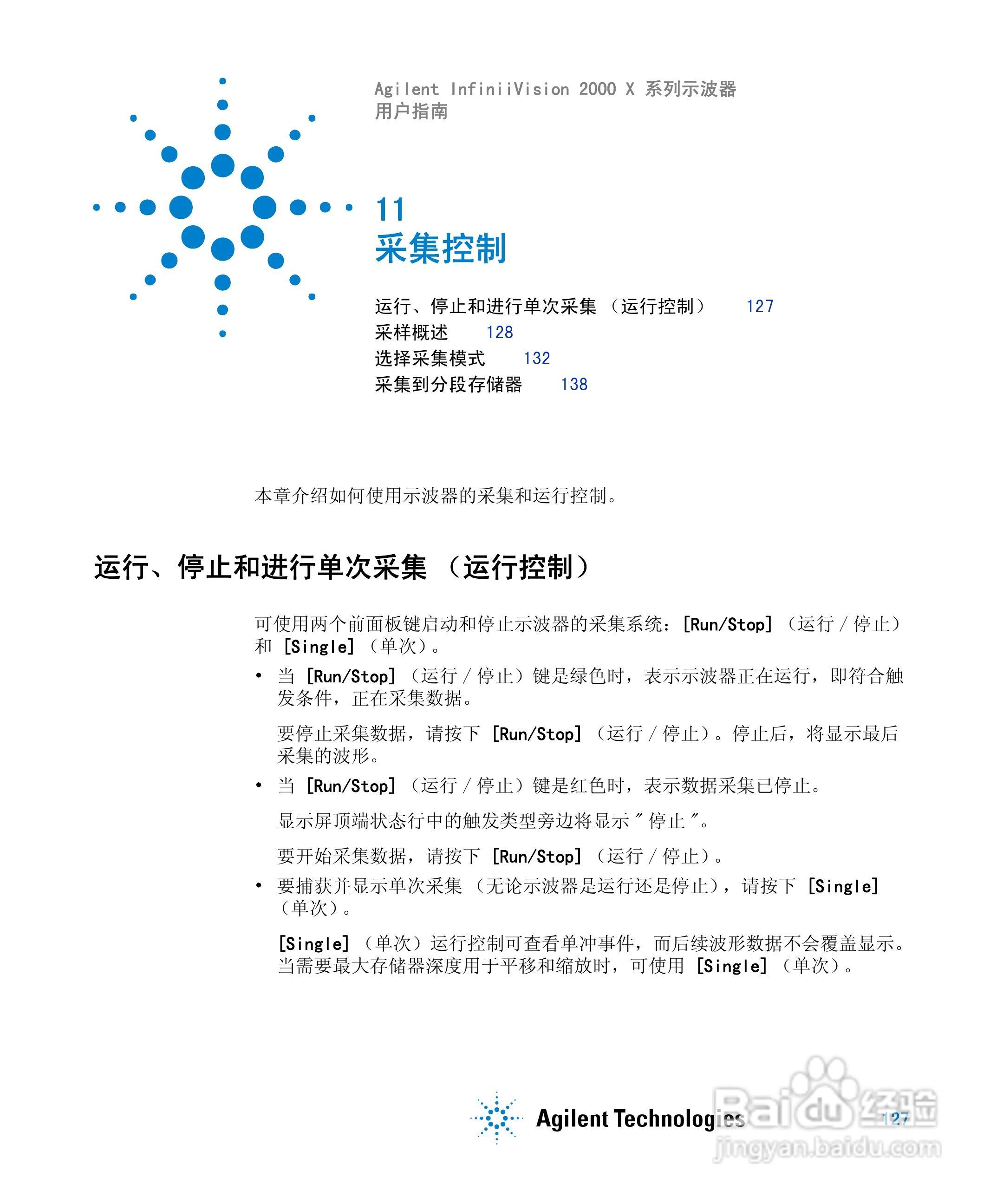 安捷伦InfiniiVision DSO-X 2024A示波器用户指南:[13]