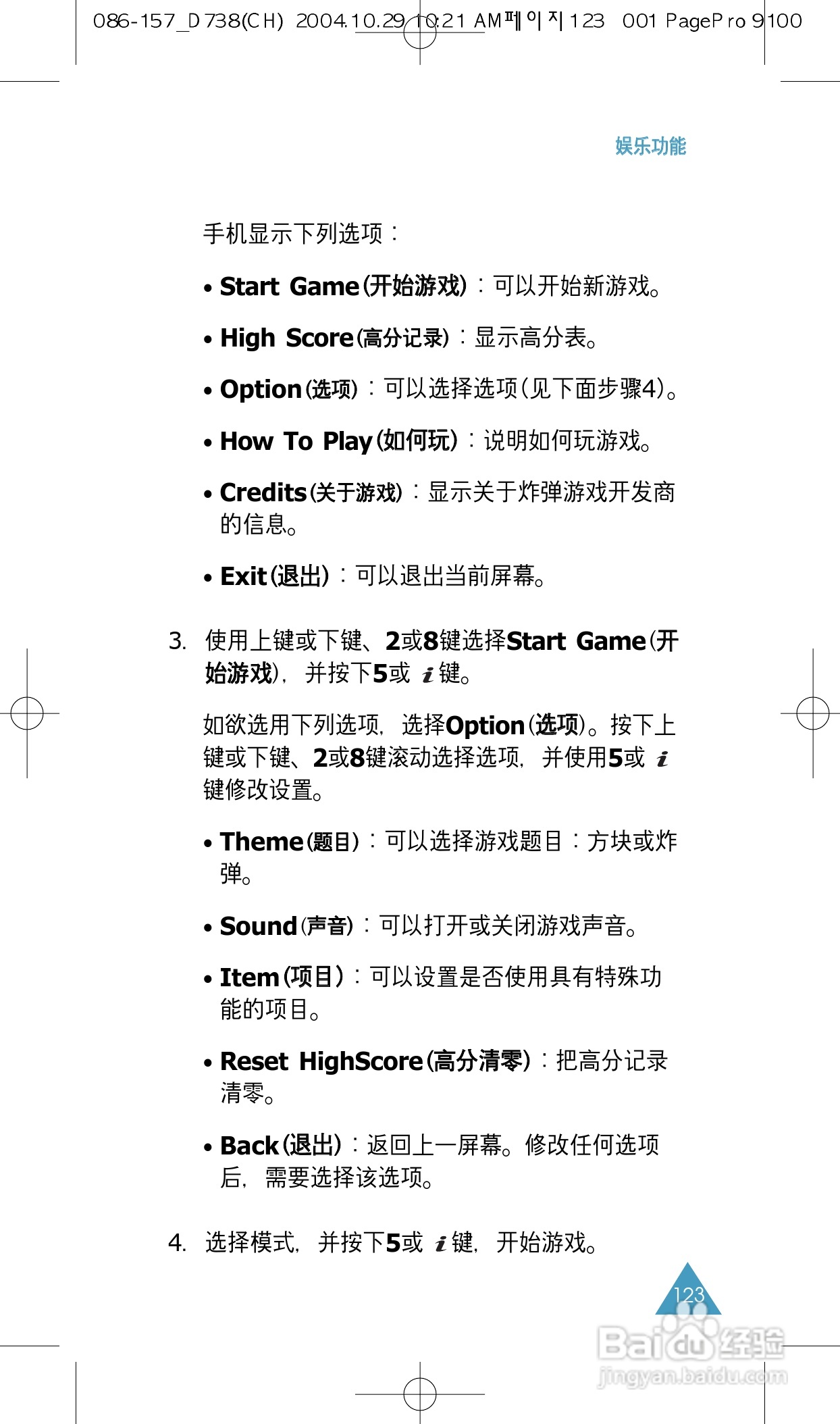 三星SGH-P738手机使用说明书:[13]