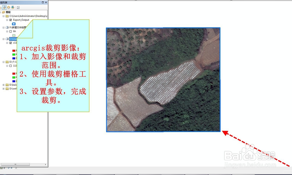 arcgis裁剪影像tif流程