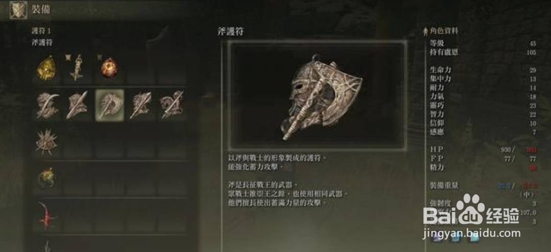 艾尔登法环护符怎么增加