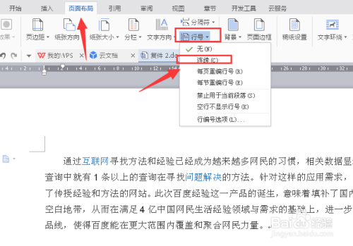 Word行号怎么设置 百度经验 Word行号怎么设置 百度经验