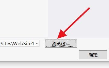 VisualStudio如何设置网站的新建位置