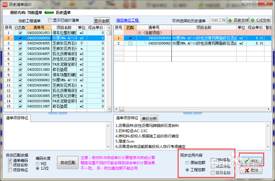 【预算通i9】如何快速清单组价清单复用