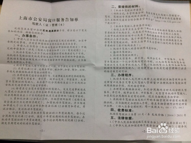 外地车管所核发的驾驶证有效期满在上海换证