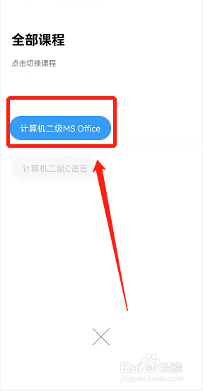 计算机二级ms office怎么备考