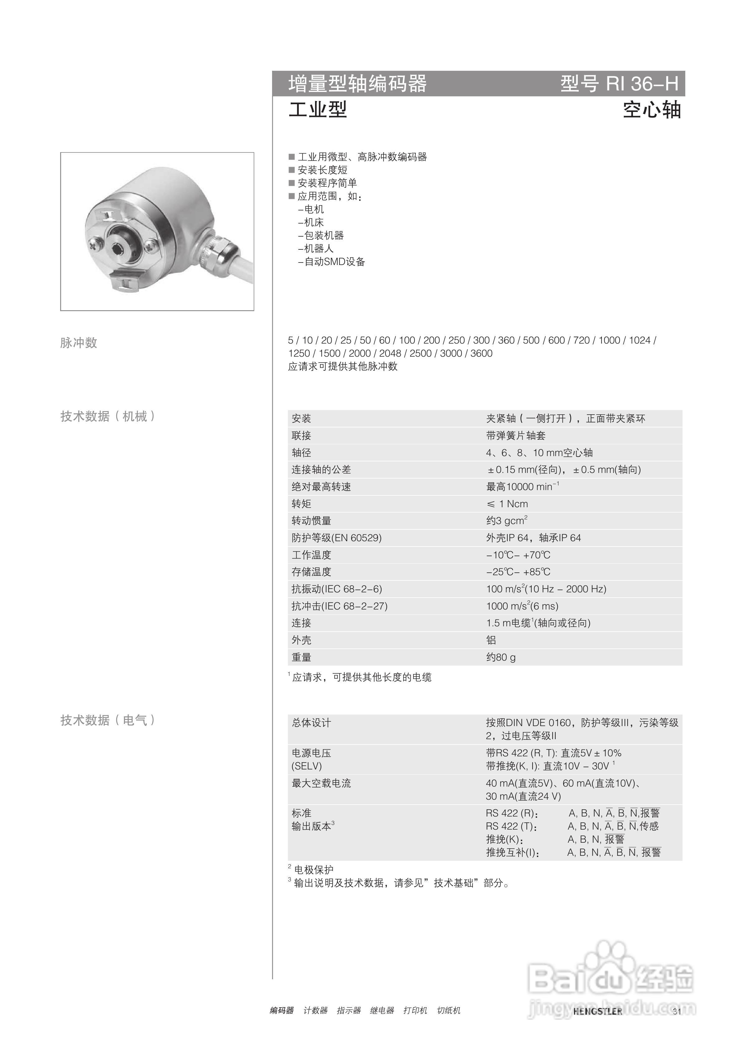 Hengstler 增量型编码器产品说明书:[4]