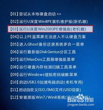 u深度03pe如何整理文件碎片
