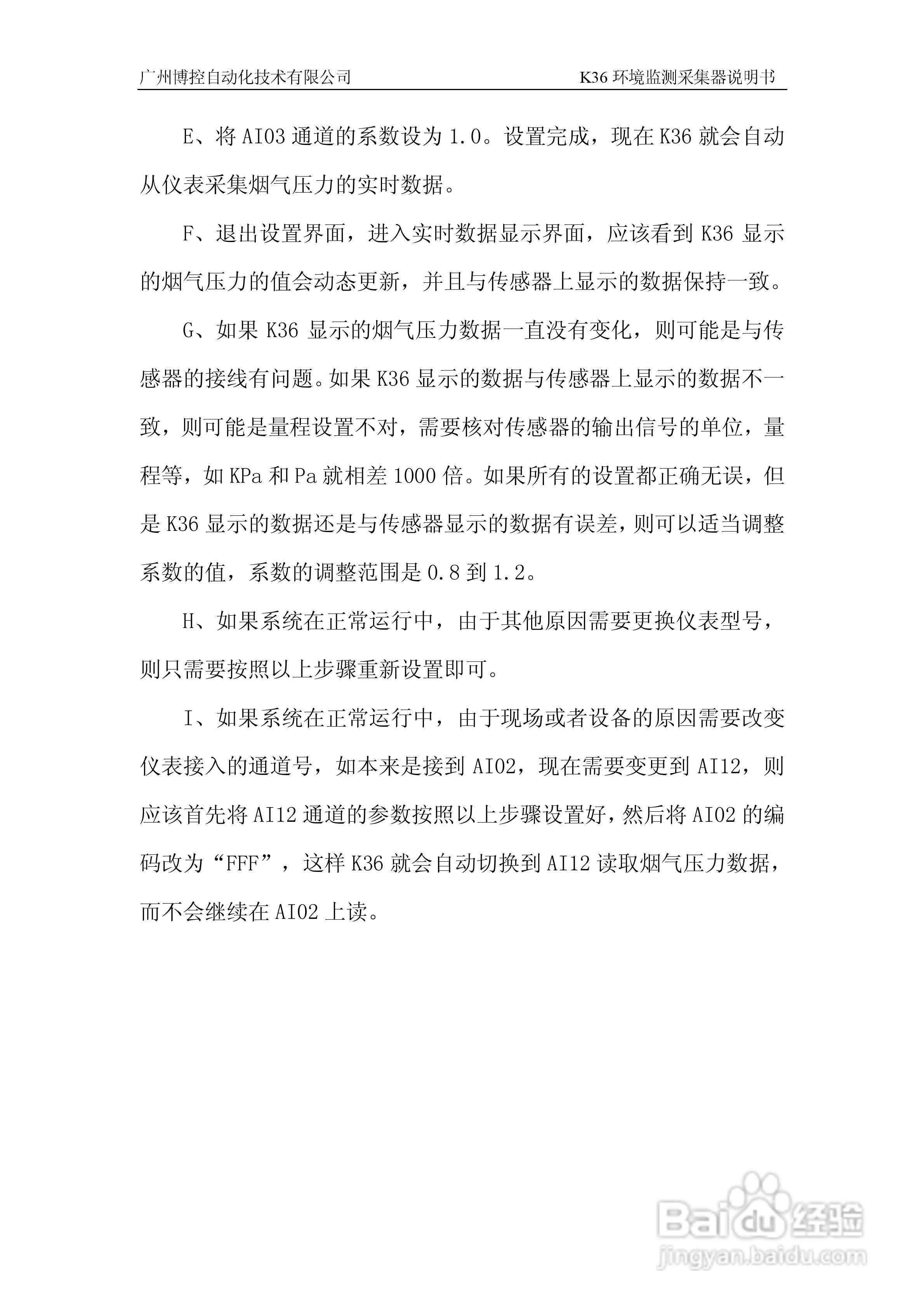 K36环境监控数据采集器使用说明书:[4]