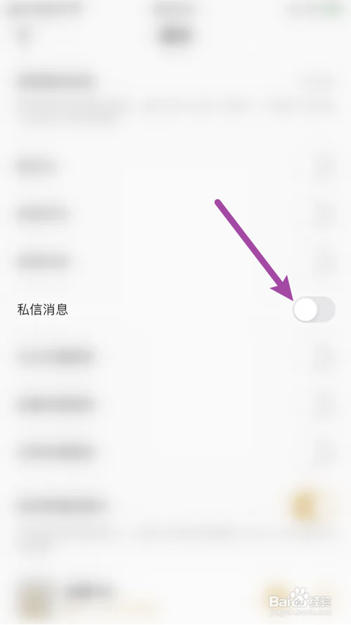 企鹅FM怎么关闭私信消息提醒