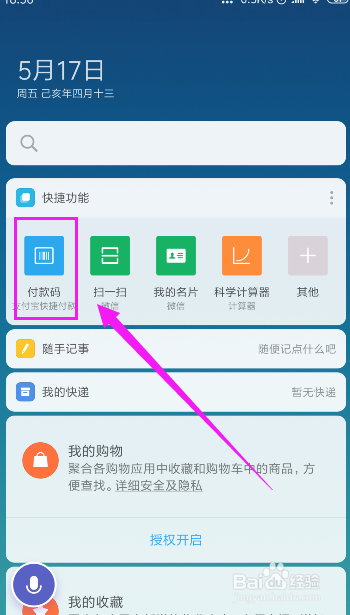 小米手机，如何在桌面生成支付宝扫一扫？
