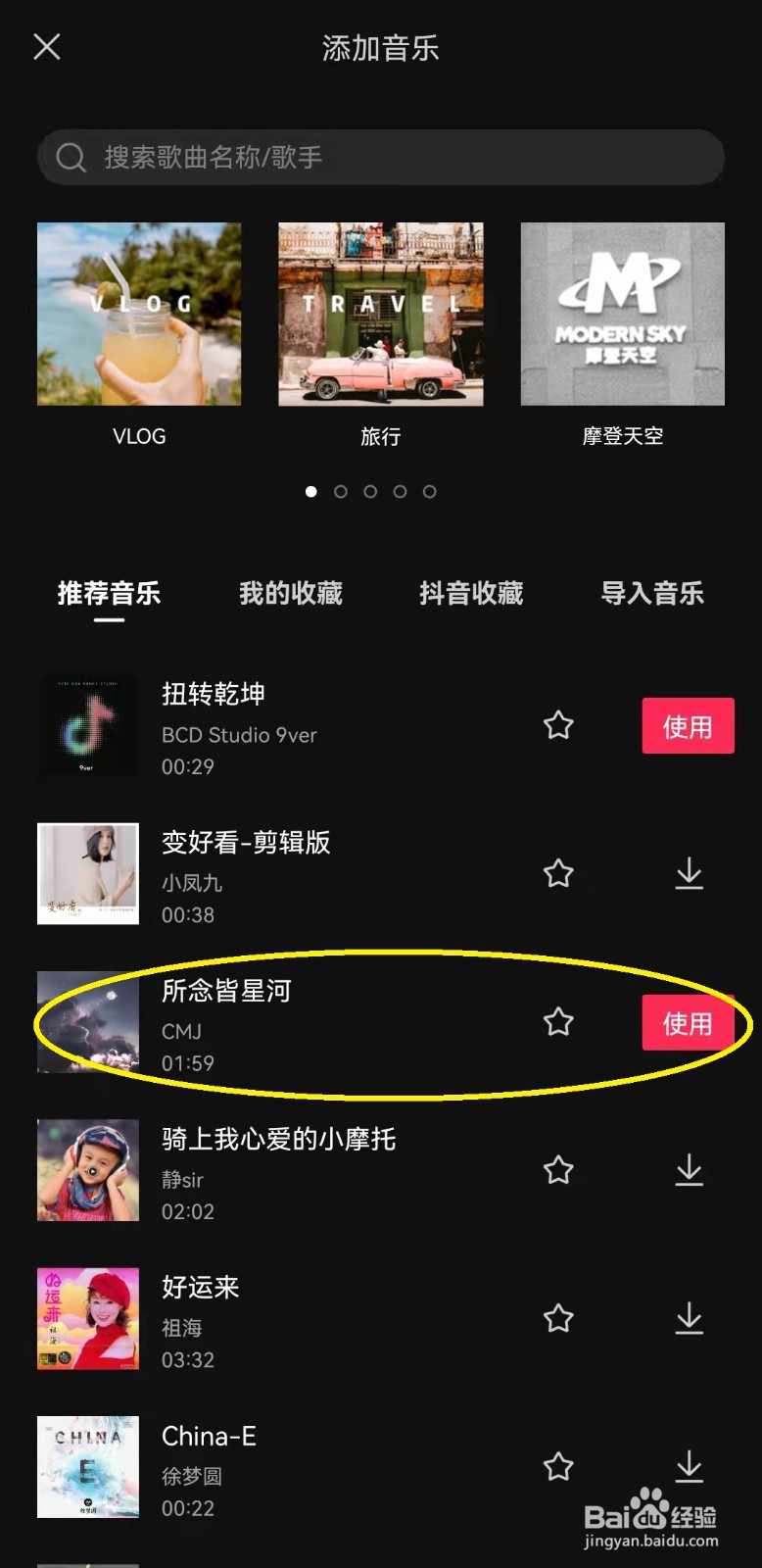 剪映如何给音乐节拍自动踩点