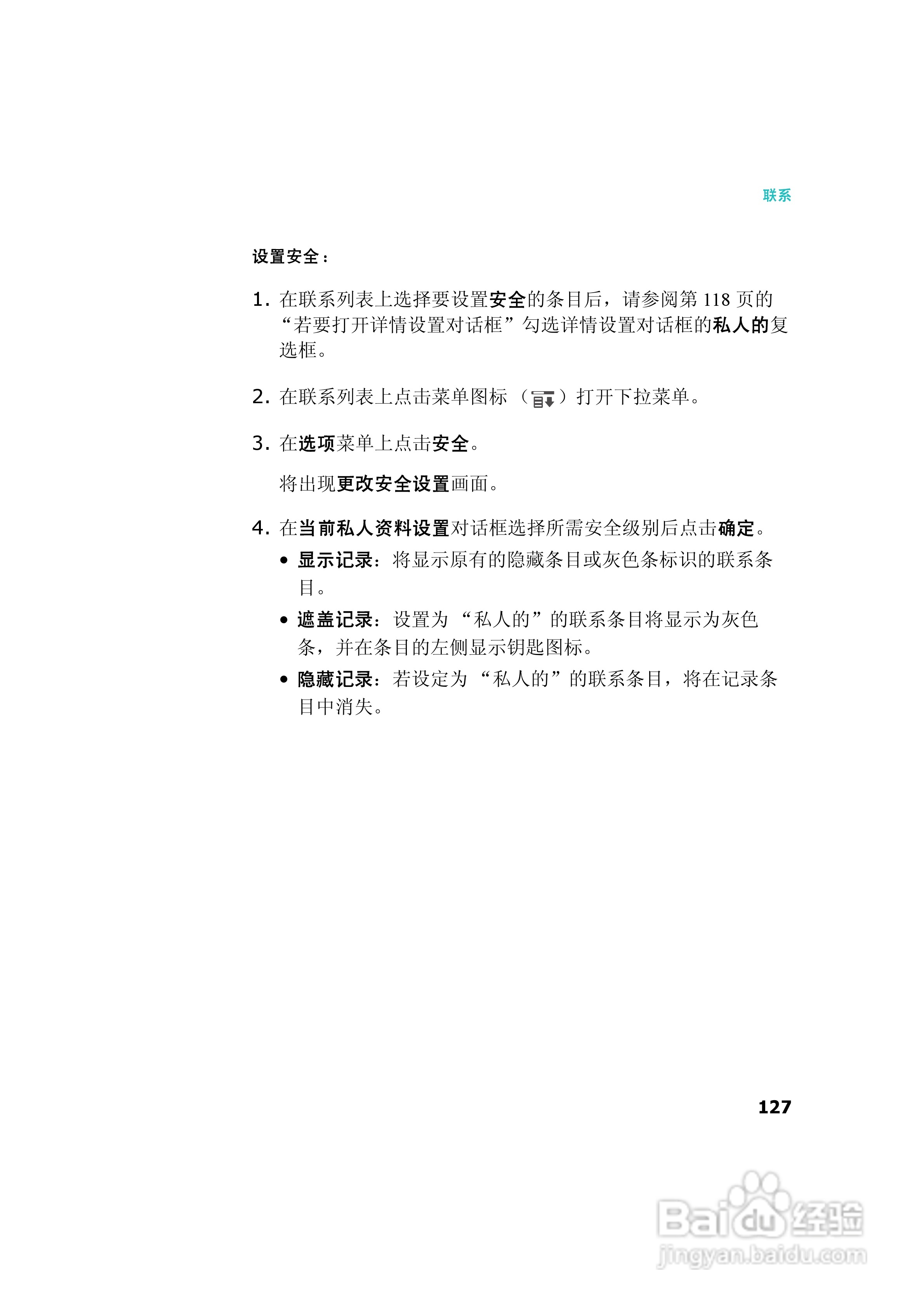 三星SCH-I539手机使用说明书:[13]