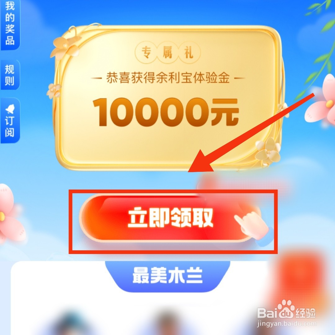 支付宝app的免息补贴在哪领取