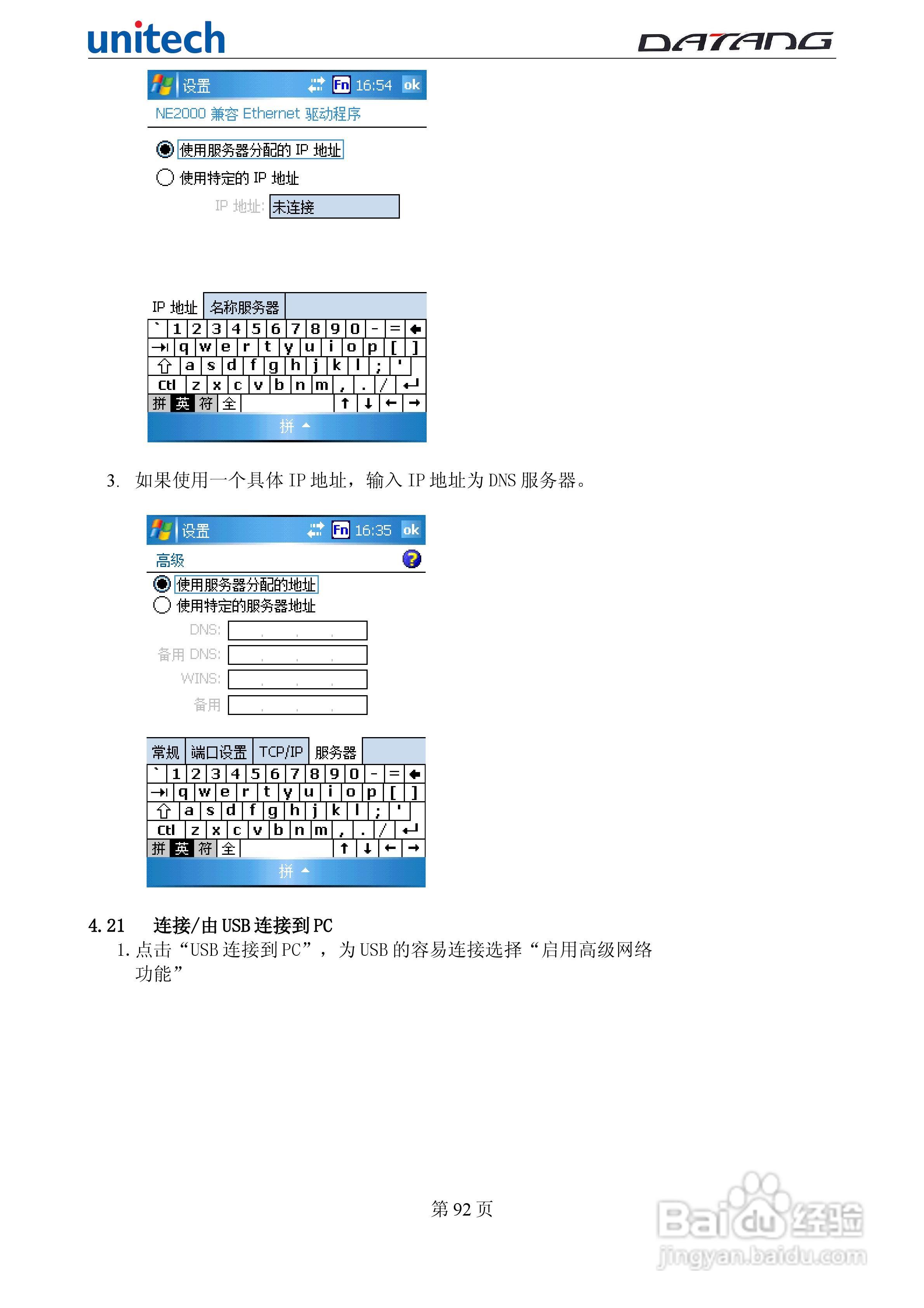 DATADG unitech PA600G掌上型数据采集器使用手册:[10]