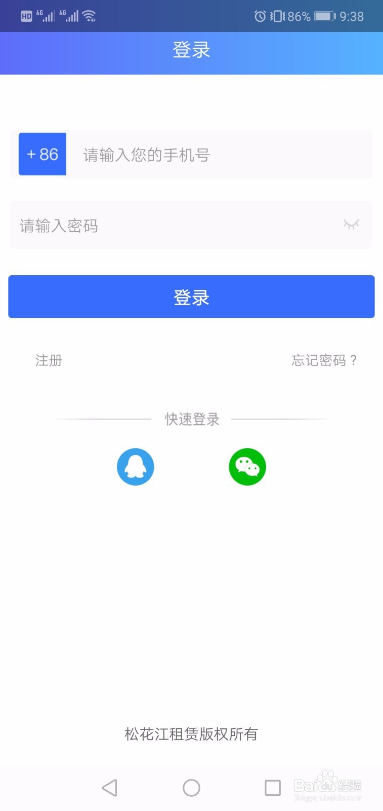 使用轻松花APP购买下单流程