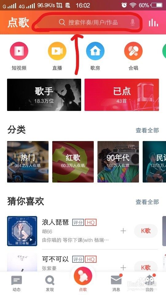 全民k歌怎么K歌