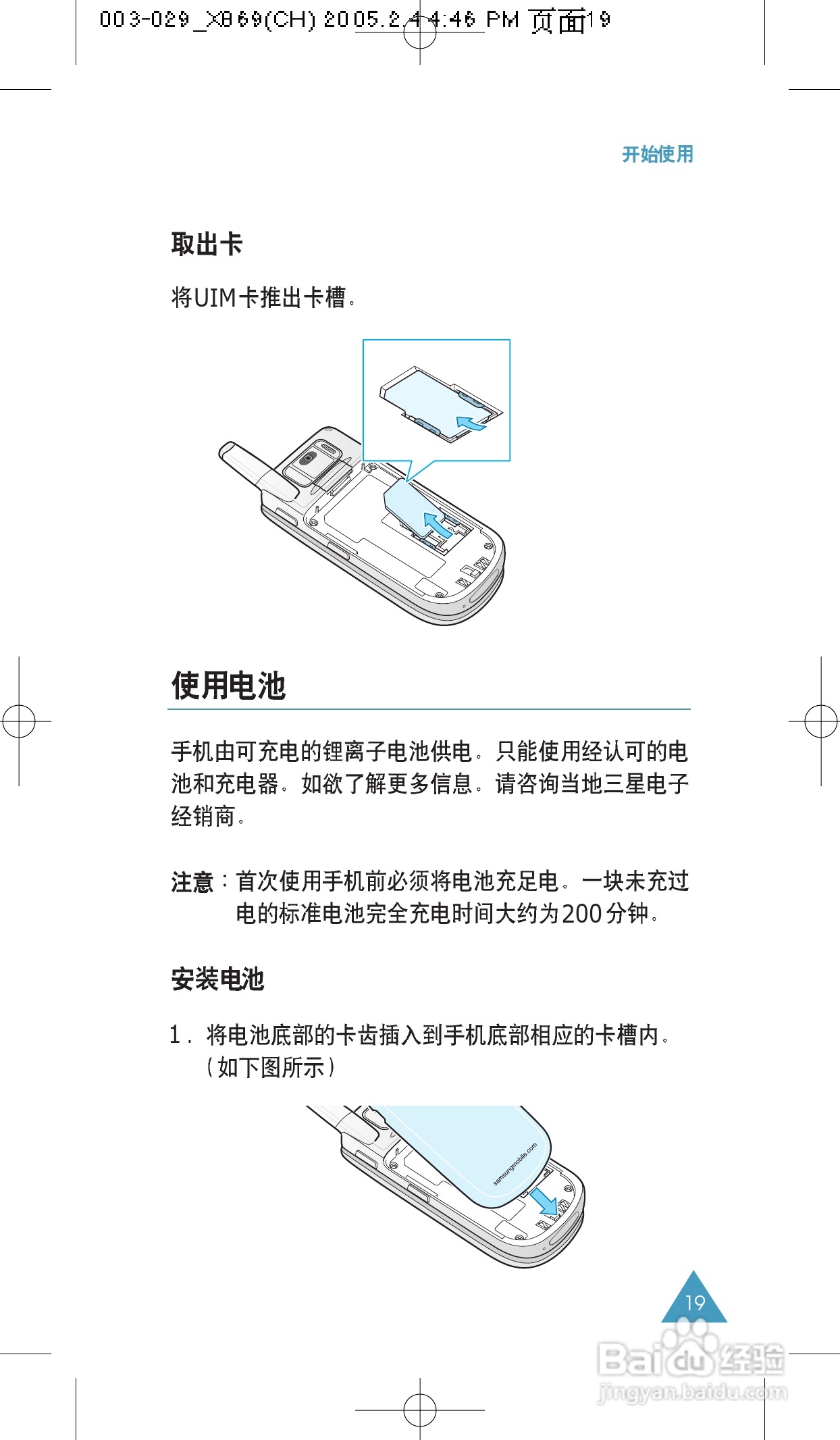 三星SCH-X869手机使用说明书:[2]
