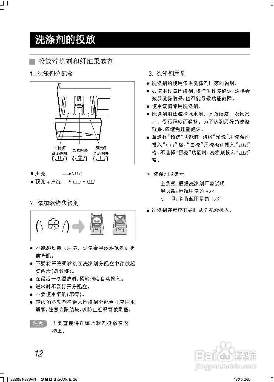 LG WD-N80068洗衣机使用说明书:[2]