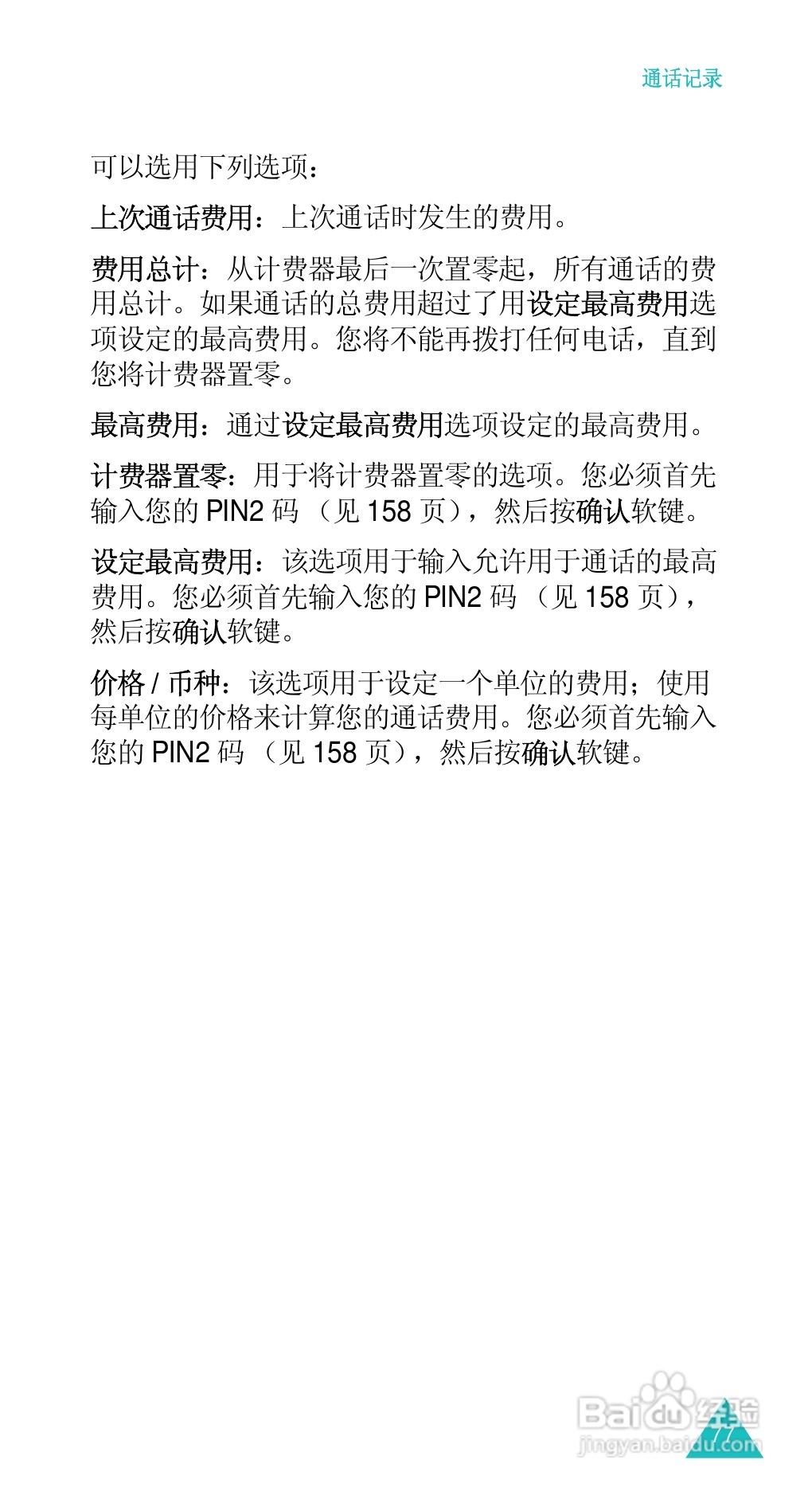 三星SGH-D488手机使用说明书:[8]