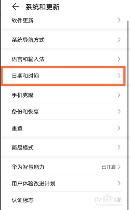 华为畅享20pro怎么设置24小时制