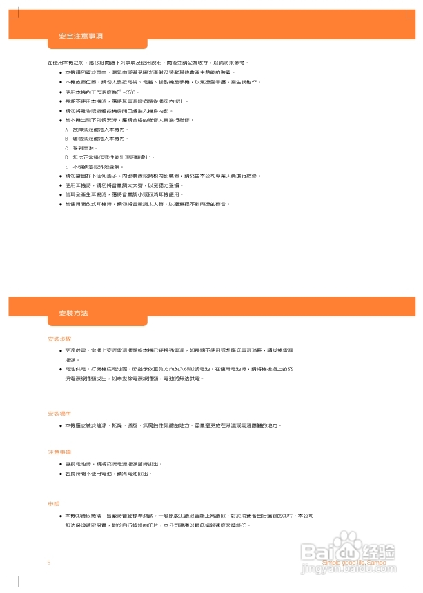 旺德电通AK-W603L手提式CD音响说明书