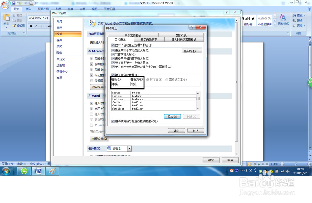 Word2007如何添加自动更正项目