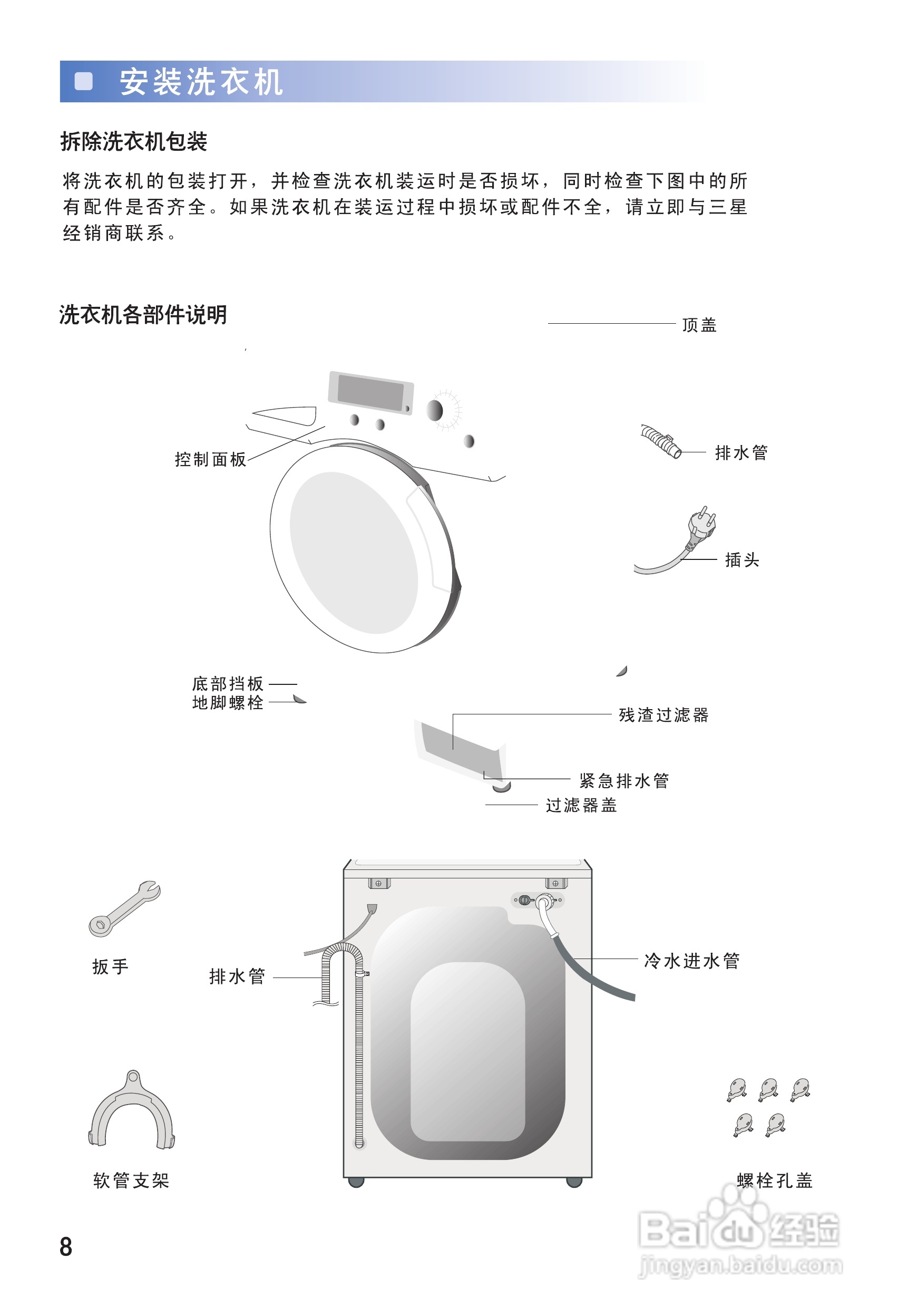 三星WF-B1445AS洗衣机使用说明书:[1]