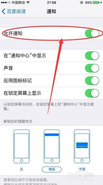 iPhone 手机怎么关闭软件APP的访问权限