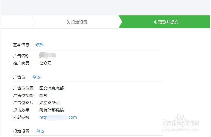 微信公众号申请广告主成功后怎么创建广告
