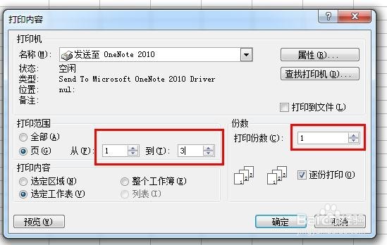 Excel表格如何打印指定的页数