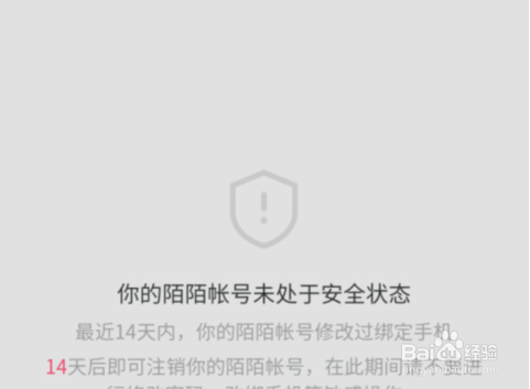 陌陌不能注销怎么办