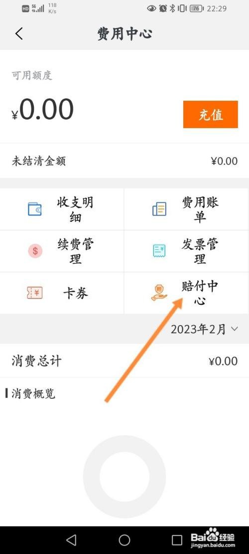 阿里云查看赔付记录信息