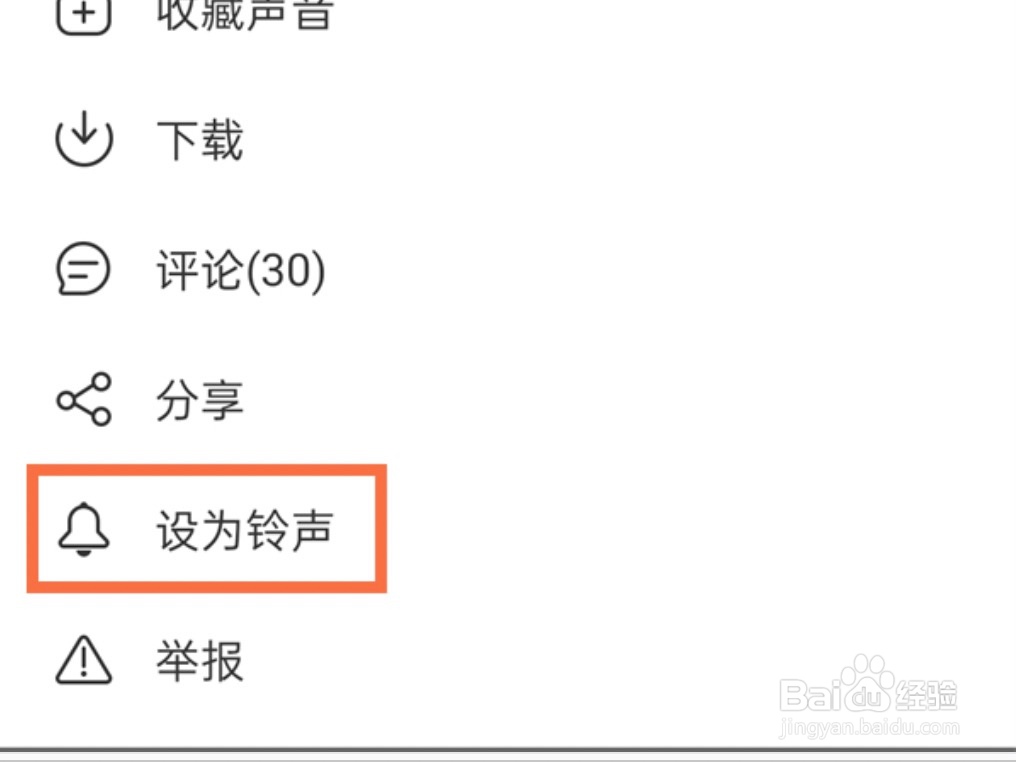 网易云音乐如何将博客设为铃声