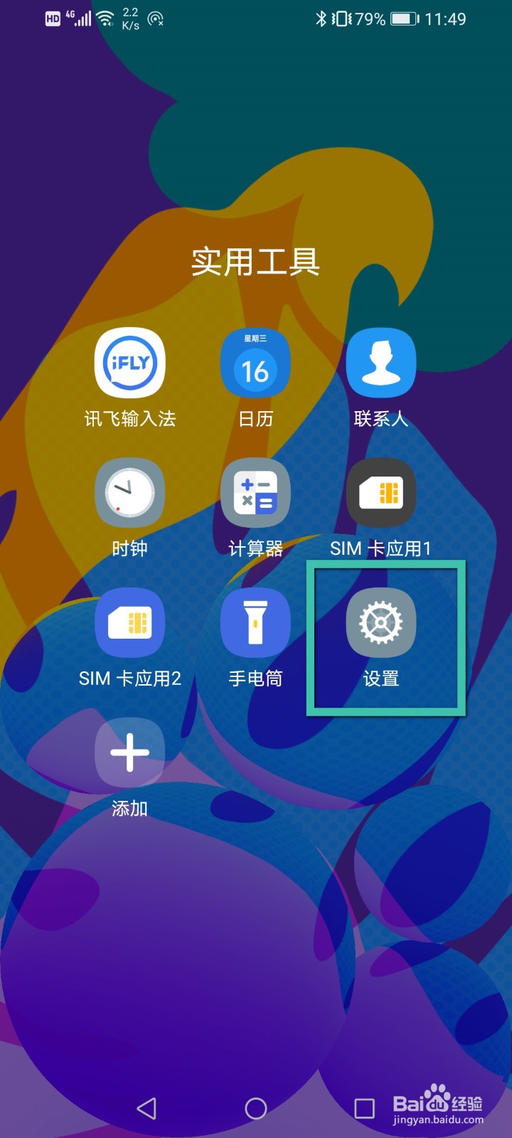 荣耀手机怎么开启单手模式？