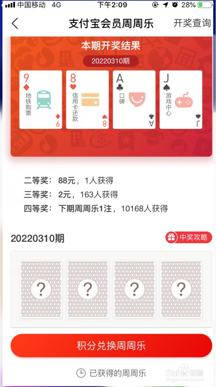 支付宝怎样查看周周乐开奖结果
