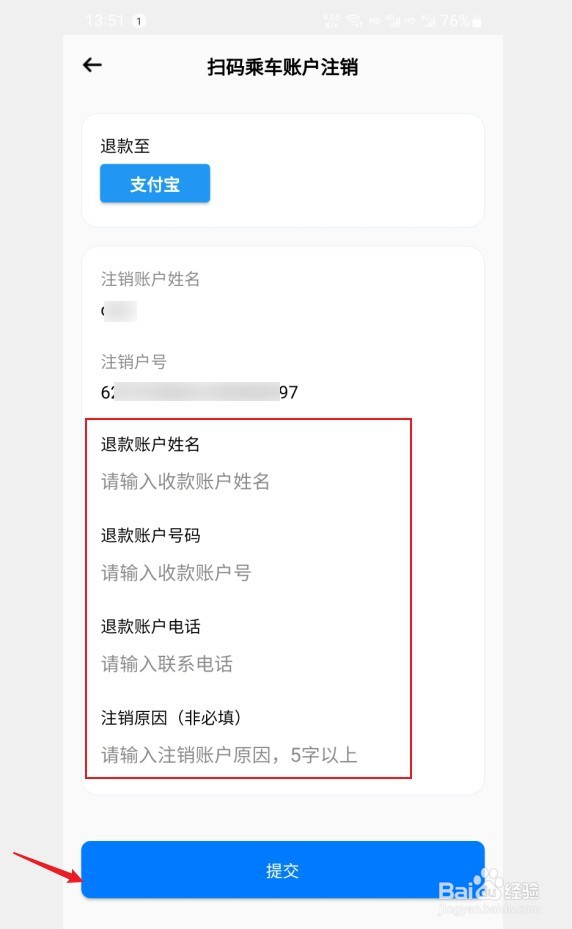 绵州通怎么退款注销账户